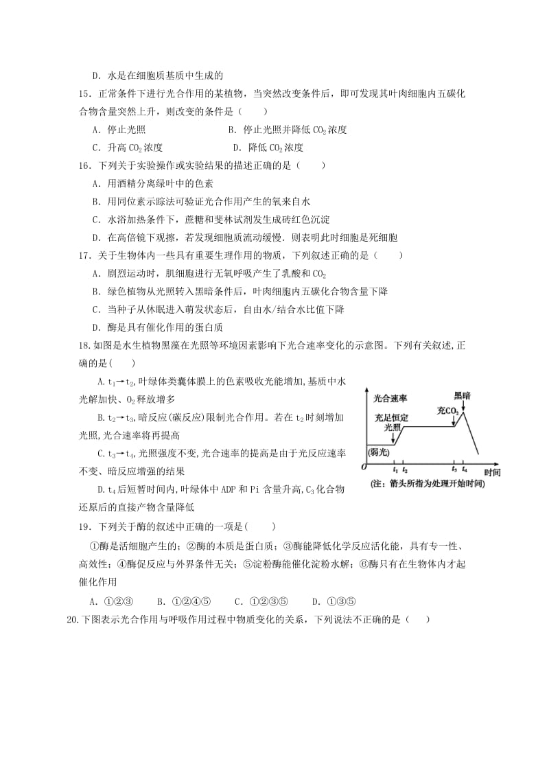 2019-2020年高二生物上学期期初考试试题.doc_第3页