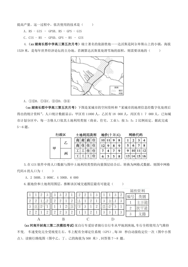 2019-2020年高考地理冲刺之考点感悟与命题预测 专题11.2 地理信息技术（含解析）.doc_第3页