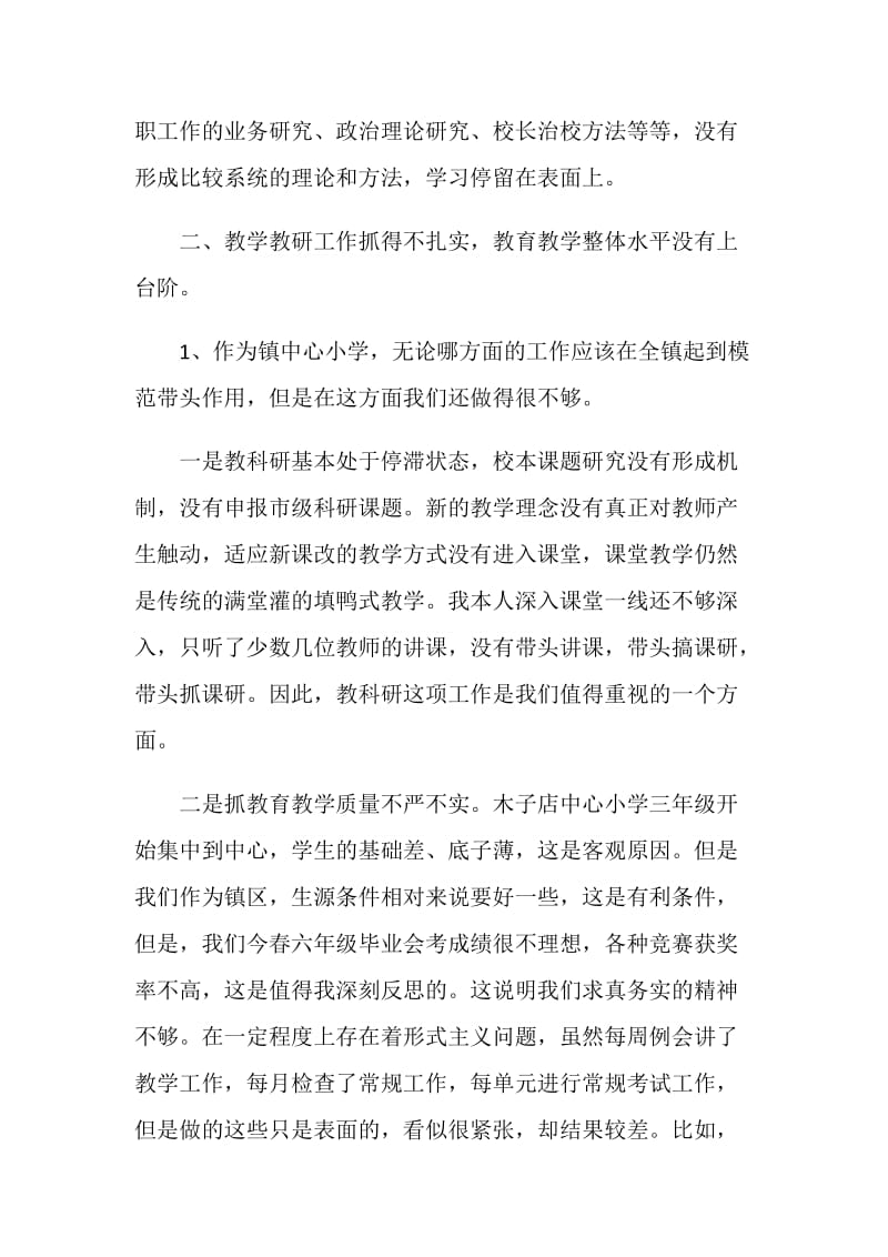 个人工作剖析材料.doc_第2页