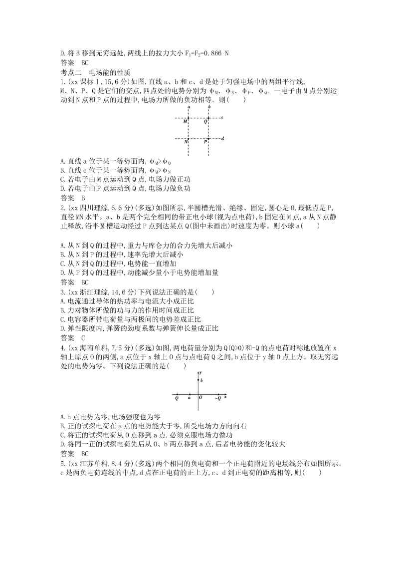 2019-2020年高考物理试题分类汇编 专题七 静电场.doc_第2页