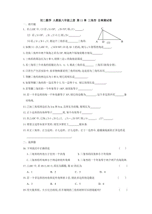 2015-2016年人教版八年級上第11章三角形全章測試卷含答案.doc