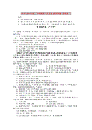 2019-2020年高二下學(xué)期第一次月考 政治試題 含答案(I).doc