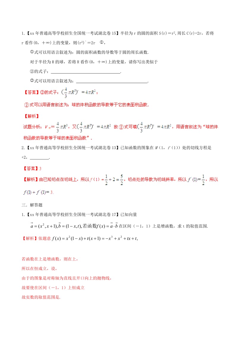 2019-2020年高考数学分项汇编 专题03 导数（含解析）.doc_第2页