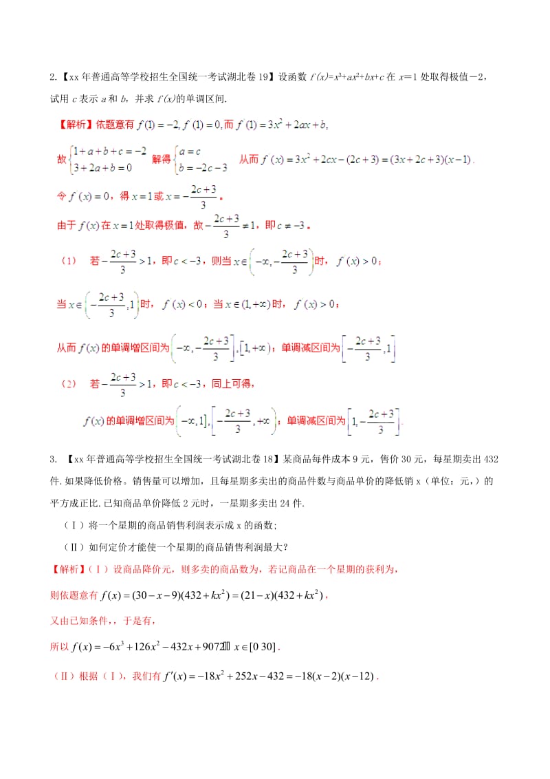 2019-2020年高考数学分项汇编 专题03 导数（含解析）.doc_第3页