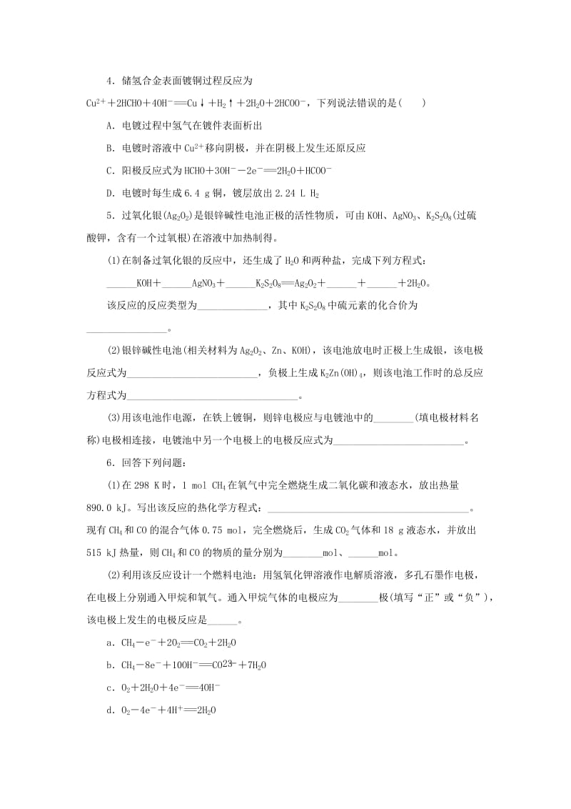 2019-2020年高考化学二轮复习 专题九 电化学原理限时集训 新人教版.doc_第2页