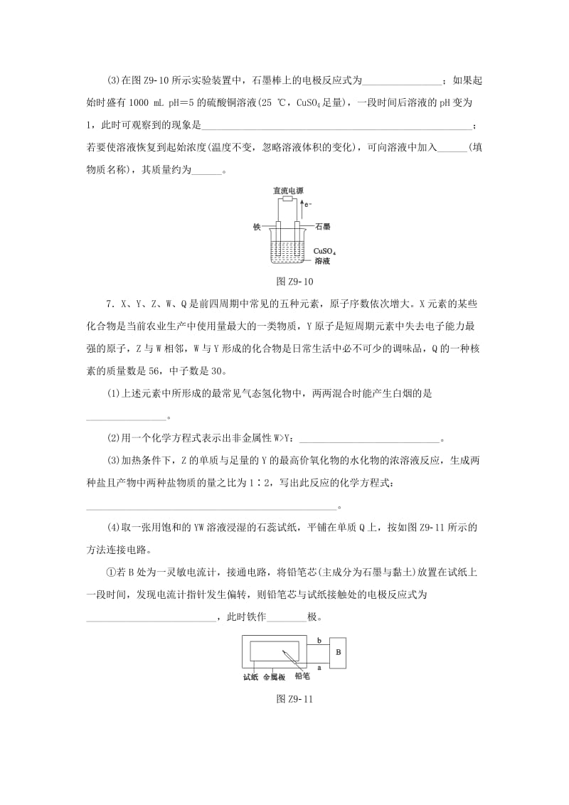 2019-2020年高考化学二轮复习 专题九 电化学原理限时集训 新人教版.doc_第3页