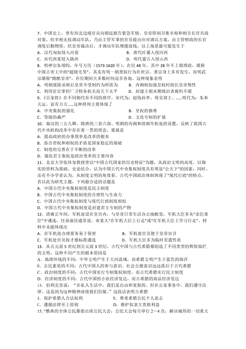 2019-2020年高一上学期模块一测试历史试题 含答案.doc_第2页