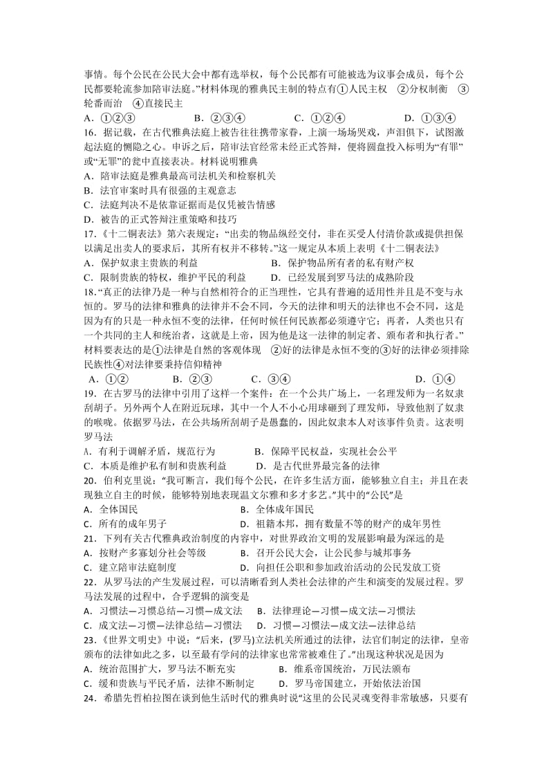 2019-2020年高一上学期模块一测试历史试题 含答案.doc_第3页