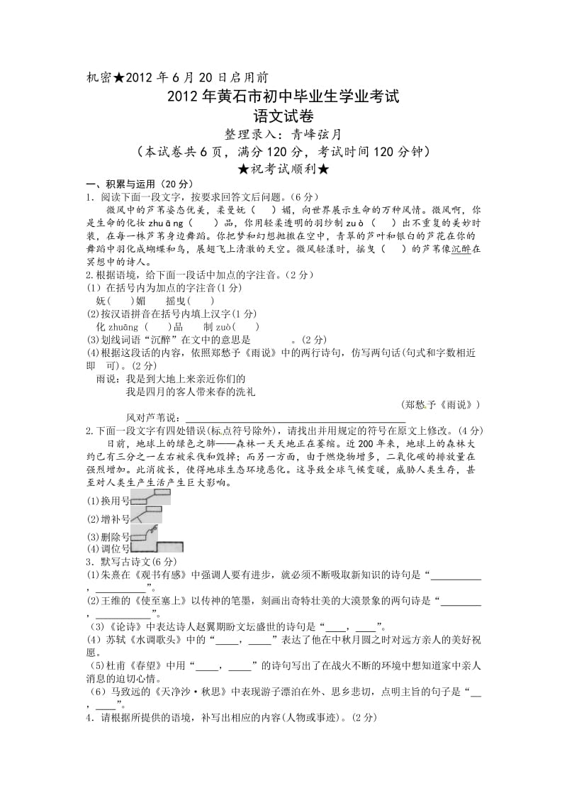 2012黄石中考语文试卷及答案.doc_第1页