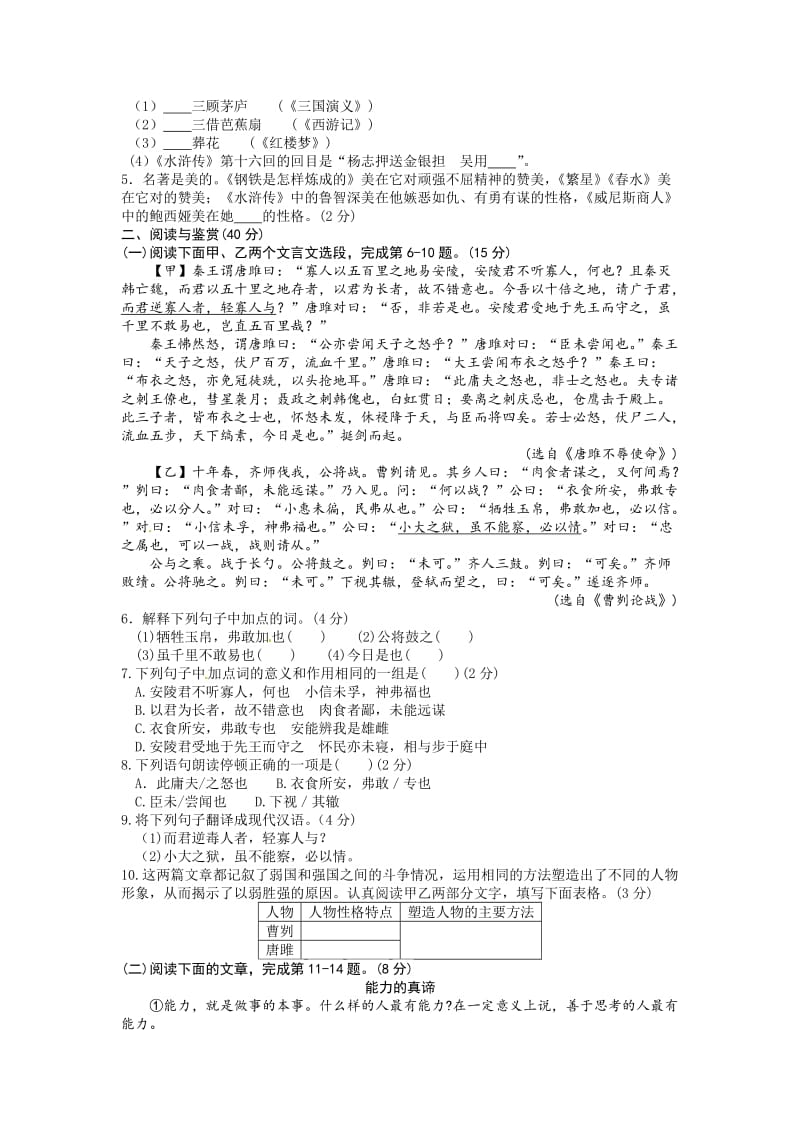 2012黄石中考语文试卷及答案.doc_第2页