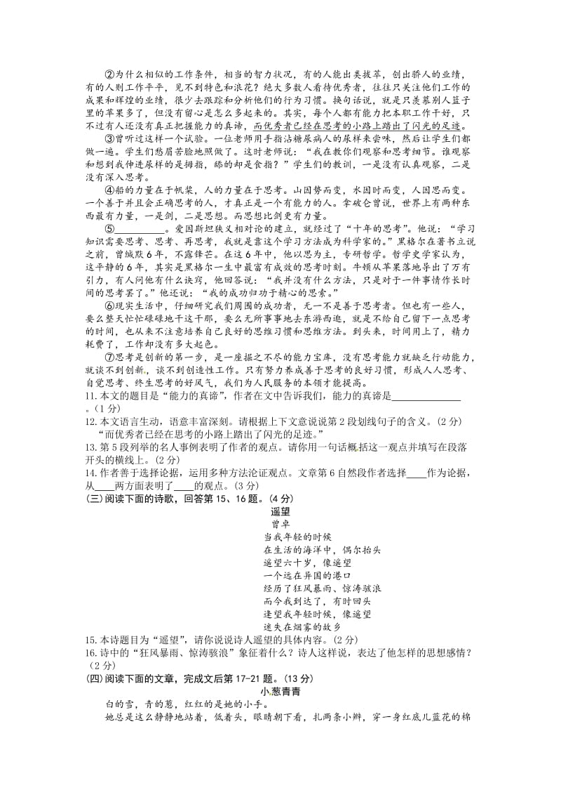 2012黄石中考语文试卷及答案.doc_第3页