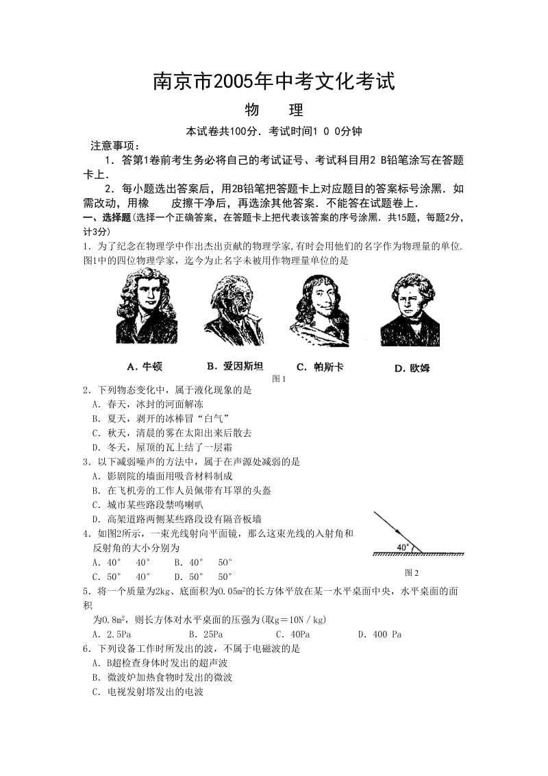 2005南京市中考物理试卷答案.doc_第1页