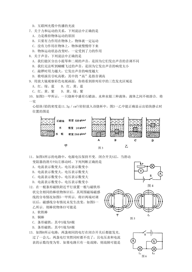 2005南京市中考物理试卷答案.doc_第2页