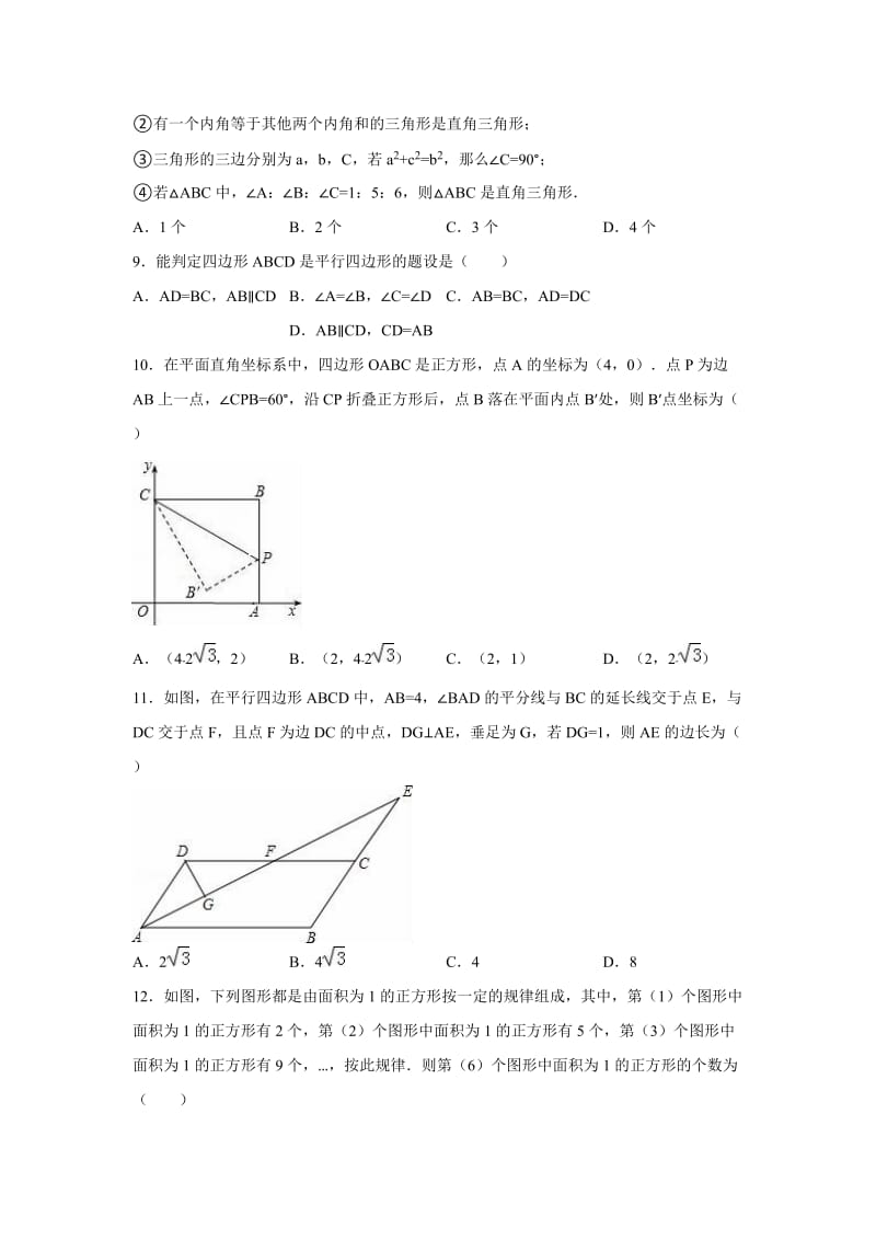 2016年重庆市璧山县八年级下第一次段考数学试卷含答案解析.doc_第2页