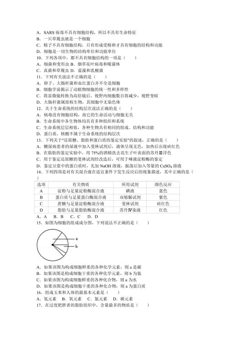 2019-2020年高二上学期调研生物试卷（理科）（9月份） 含解析.doc_第2页