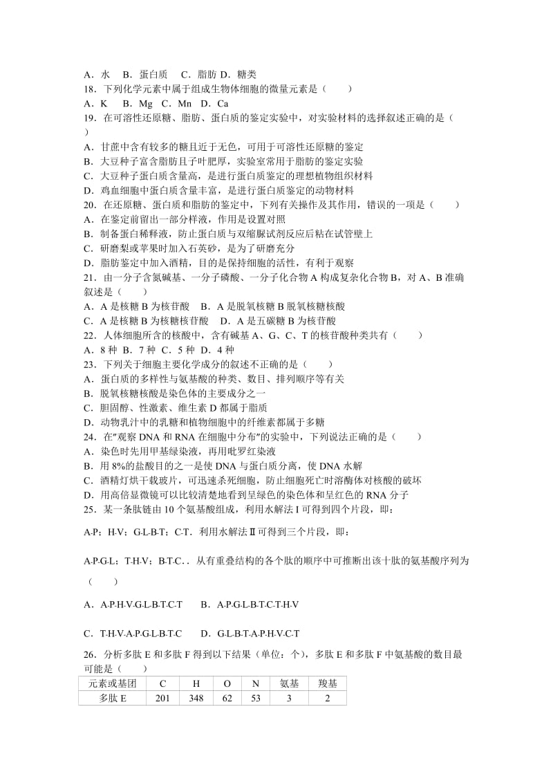 2019-2020年高二上学期调研生物试卷（理科）（9月份） 含解析.doc_第3页