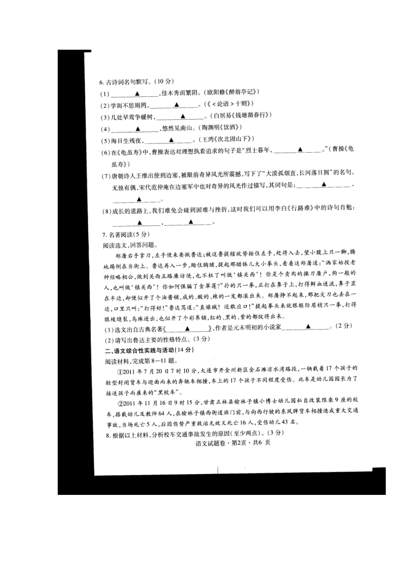 2012六盘水市中考语文试题及答案.doc_第2页