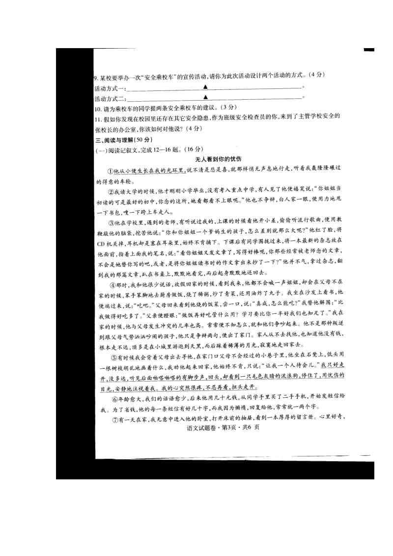 2012六盘水市中考语文试题及答案.doc_第3页