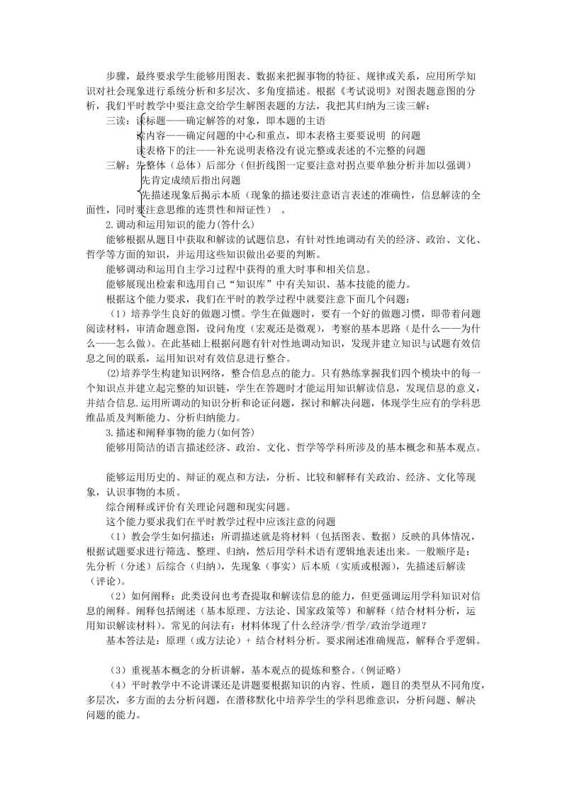 2019-2020年高考政治 二轮专题突破 备考专题讲座.doc_第2页