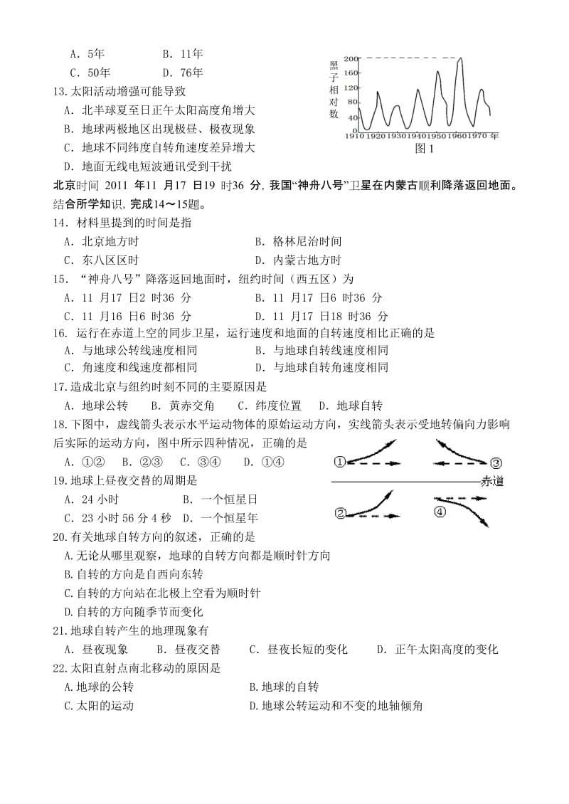 2019-2020年高一上学期期中质量检测地理试题含答案.doc_第2页