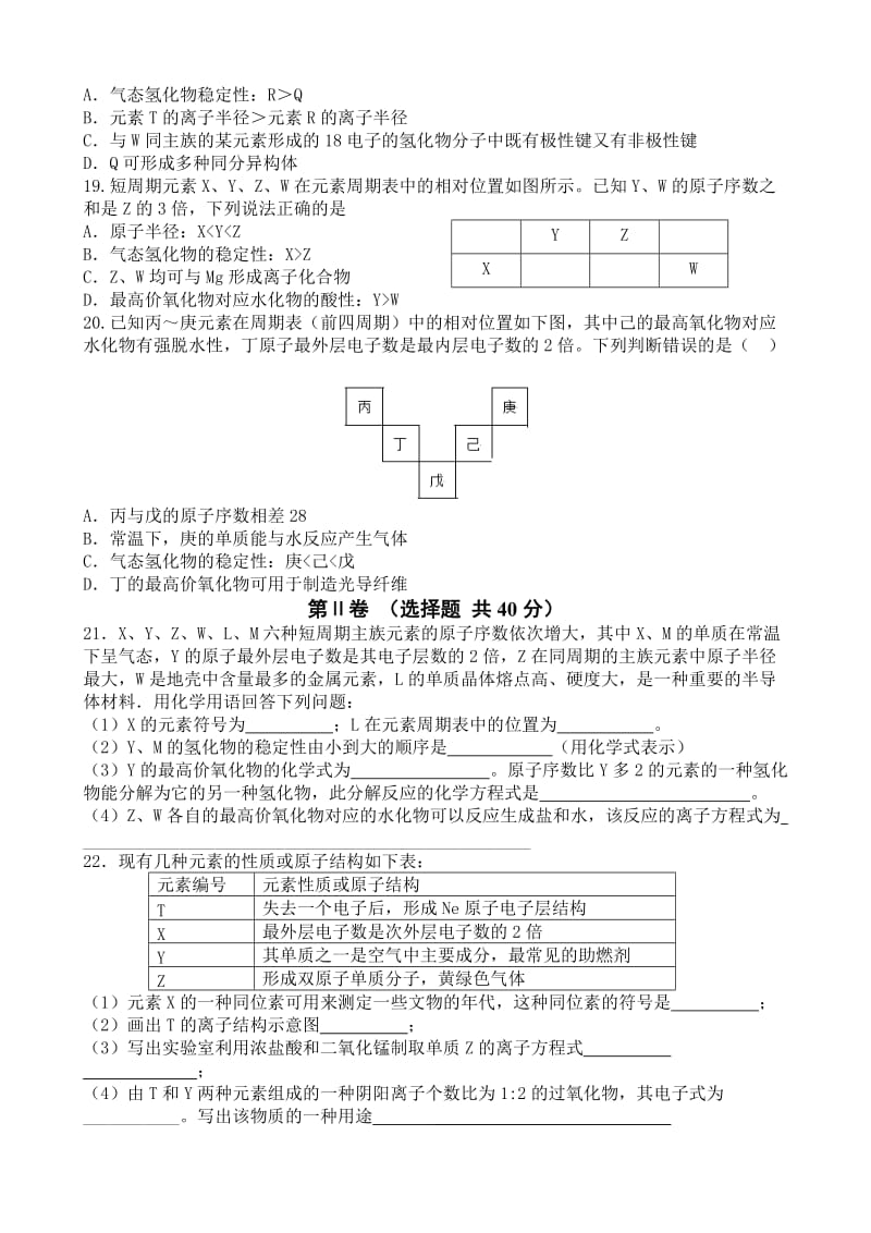 2019-2020年高一下学期第一次月考化学试题含答案.doc_第3页