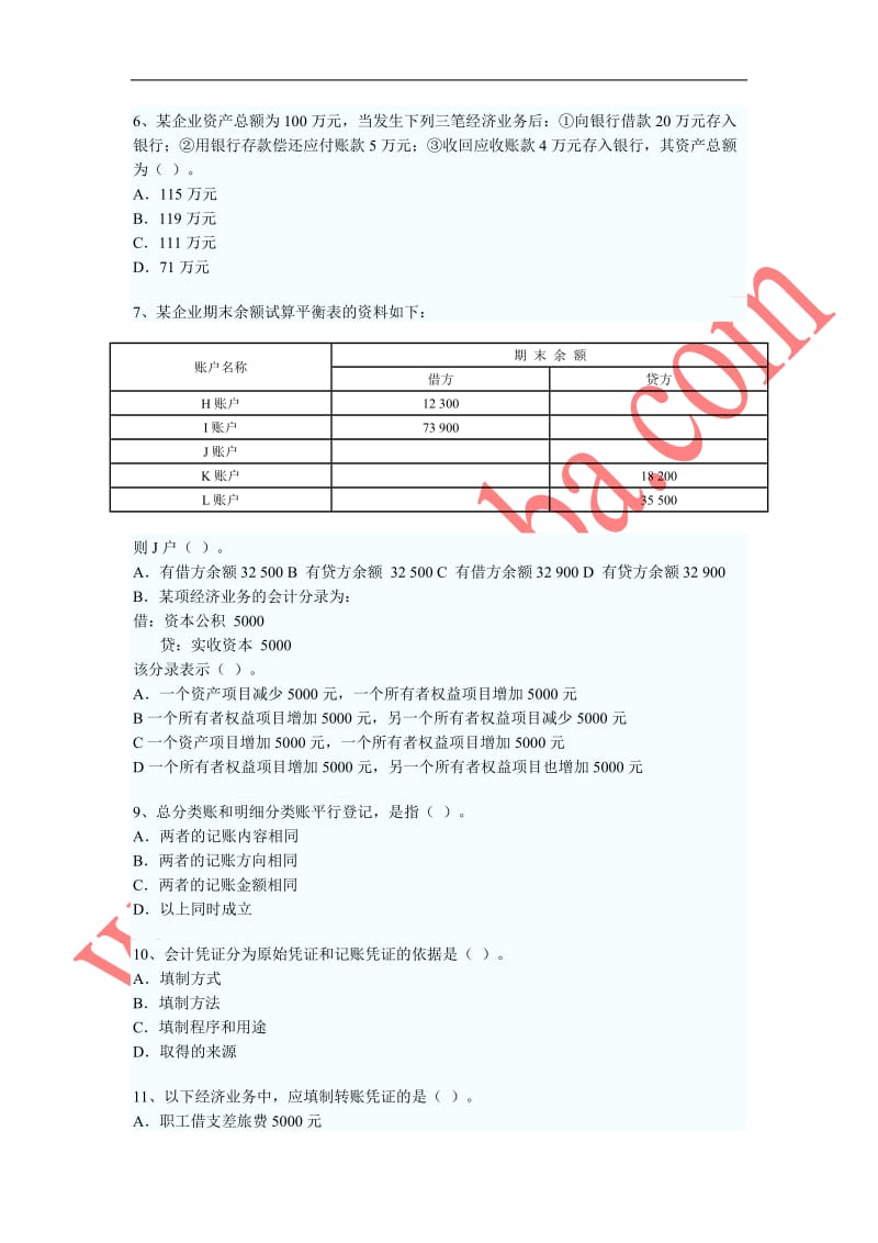 XXXX年广东省会计从业资格考试《会计基础》考试真题试题与答案.doc_第2页