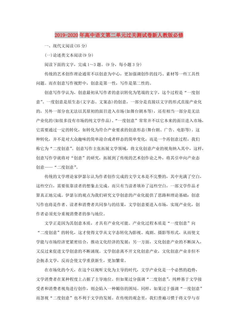 2019-2020年高中语文第二单元过关测试卷新人教版必修.doc_第1页