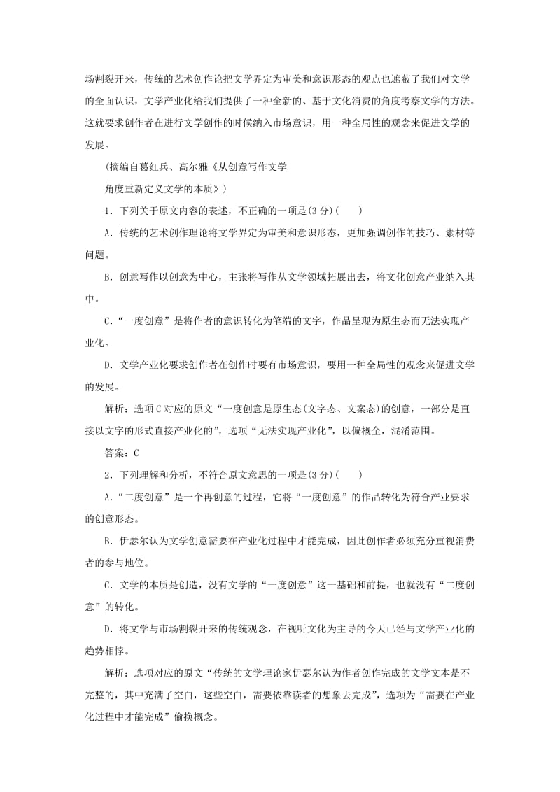 2019-2020年高中语文第二单元过关测试卷新人教版必修.doc_第2页