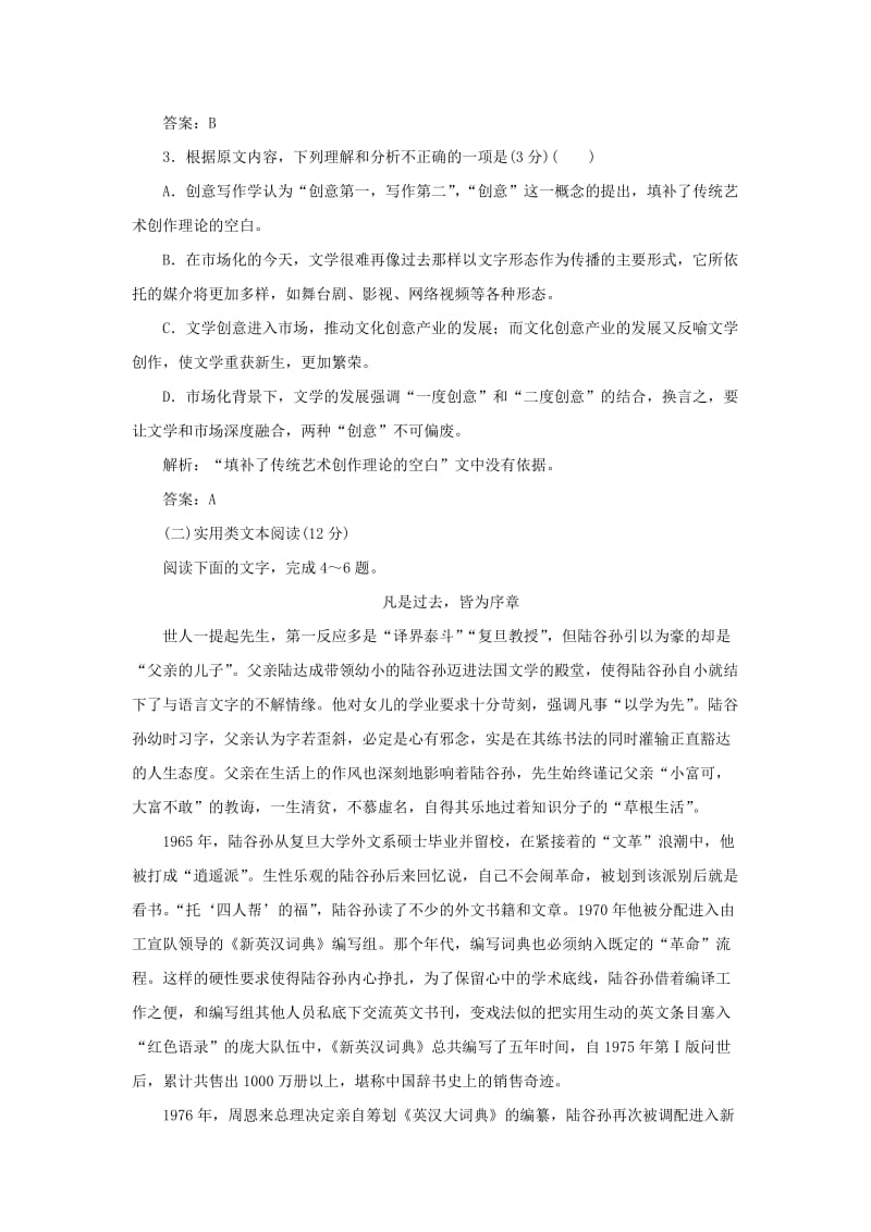 2019-2020年高中语文第二单元过关测试卷新人教版必修.doc_第3页