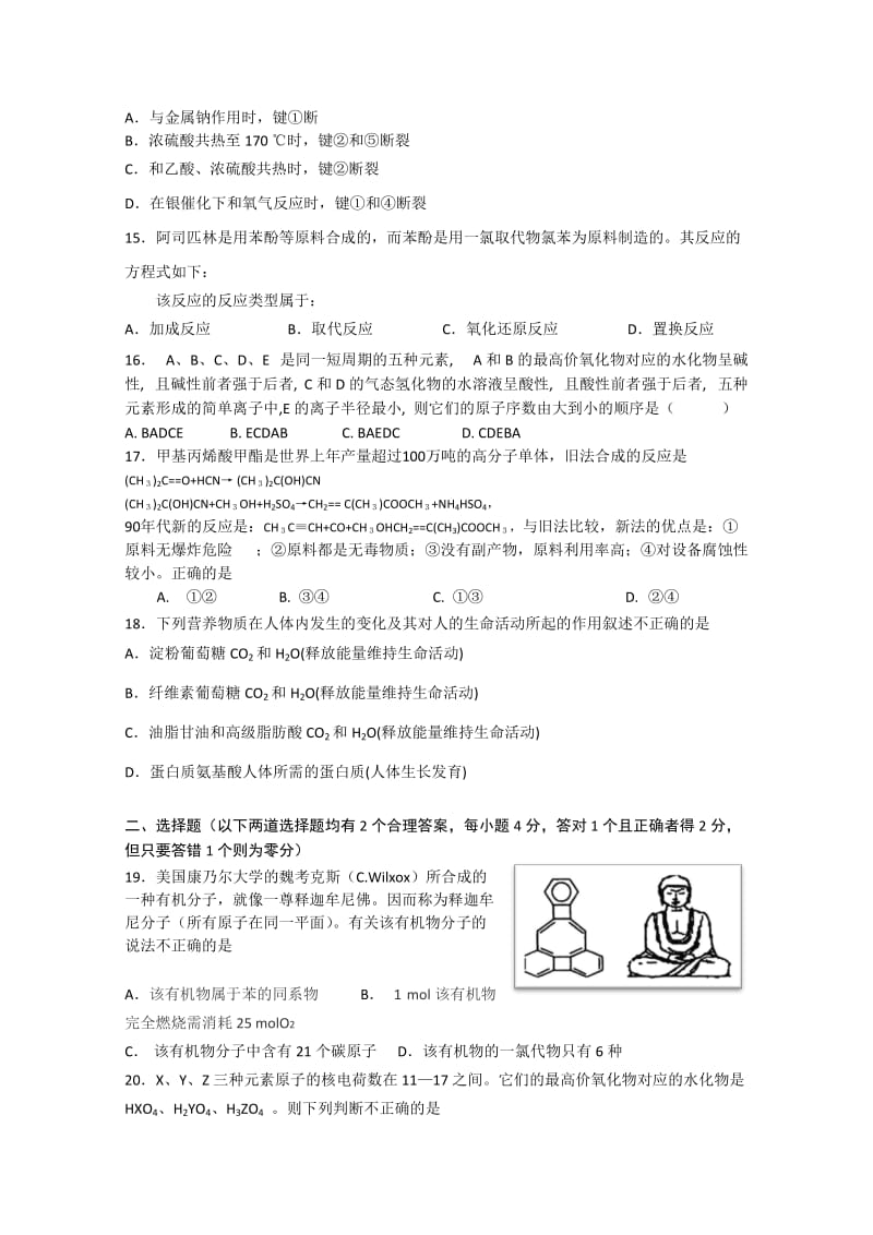 2019-2020年高一下学期期末模拟化学试卷.doc_第3页