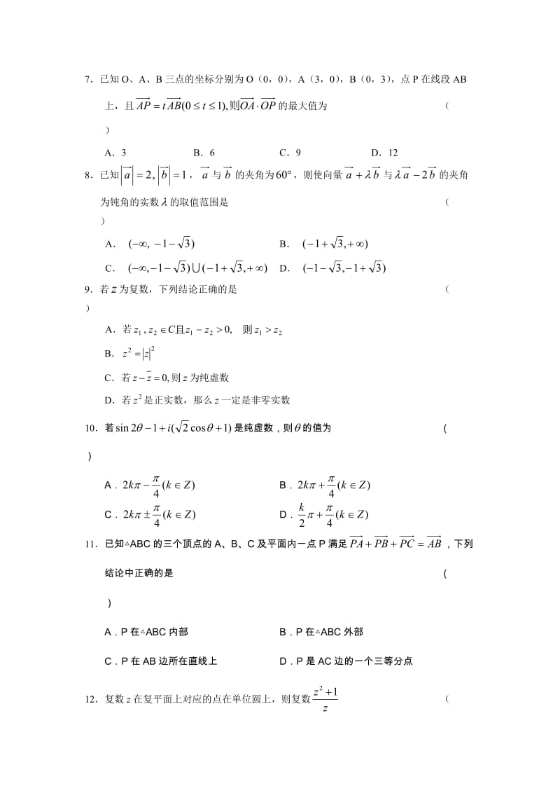 04-05年上学期高三第一轮复习数学平面向量及复数(附答案).doc_第2页