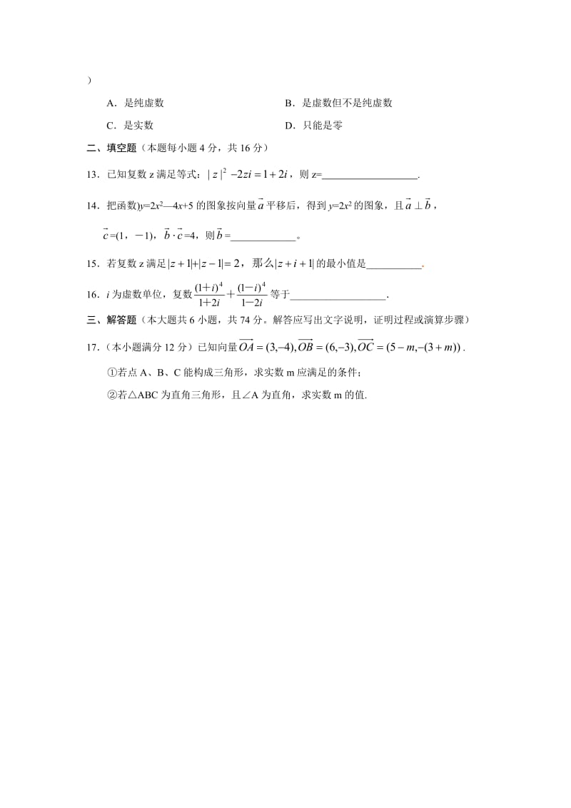 04-05年上学期高三第一轮复习数学平面向量及复数(附答案).doc_第3页