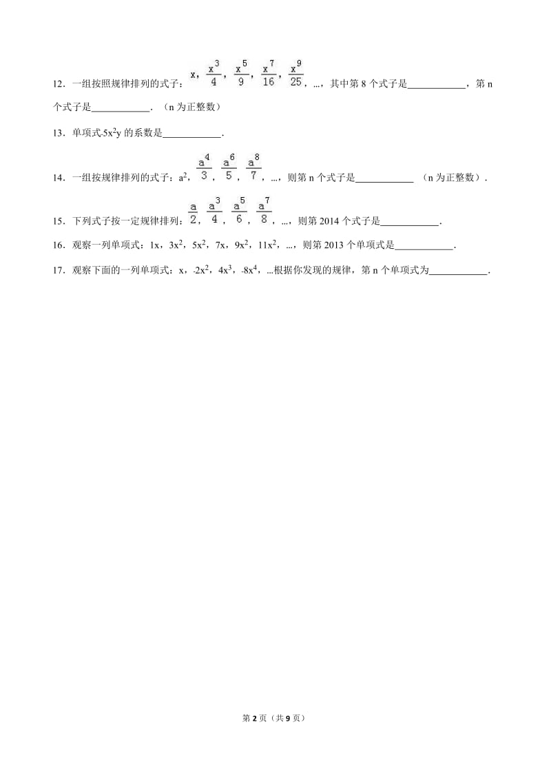 2016年人教新版七年级上《2.1整式》同步试卷含答案解析.doc_第2页