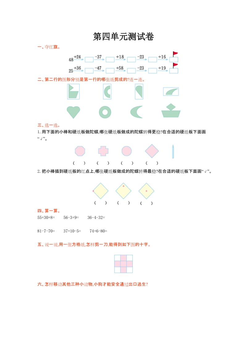 2016年北师大版二年级数学上册第四单元测试卷及答案.doc_第1页