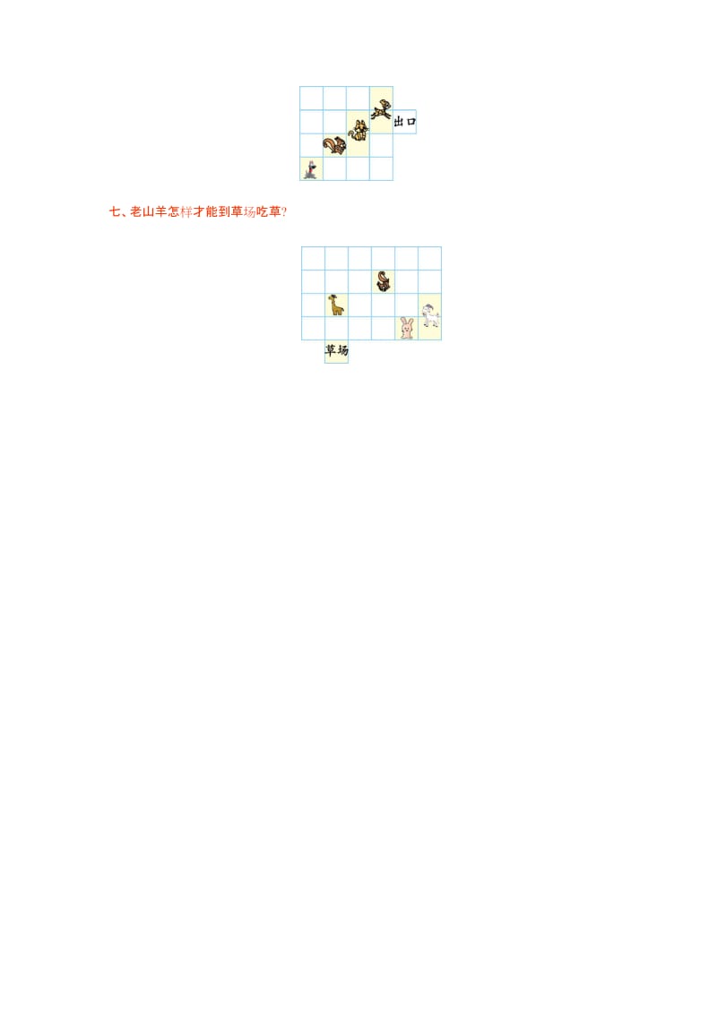 2016年北师大版二年级数学上册第四单元测试卷及答案.doc_第2页