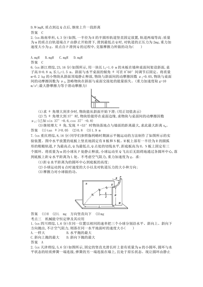 2019-2020年高考物理试题分类汇编 专题六 机械能及其守恒定律.doc_第2页