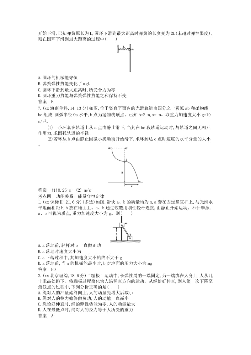 2019-2020年高考物理试题分类汇编 专题六 机械能及其守恒定律.doc_第3页