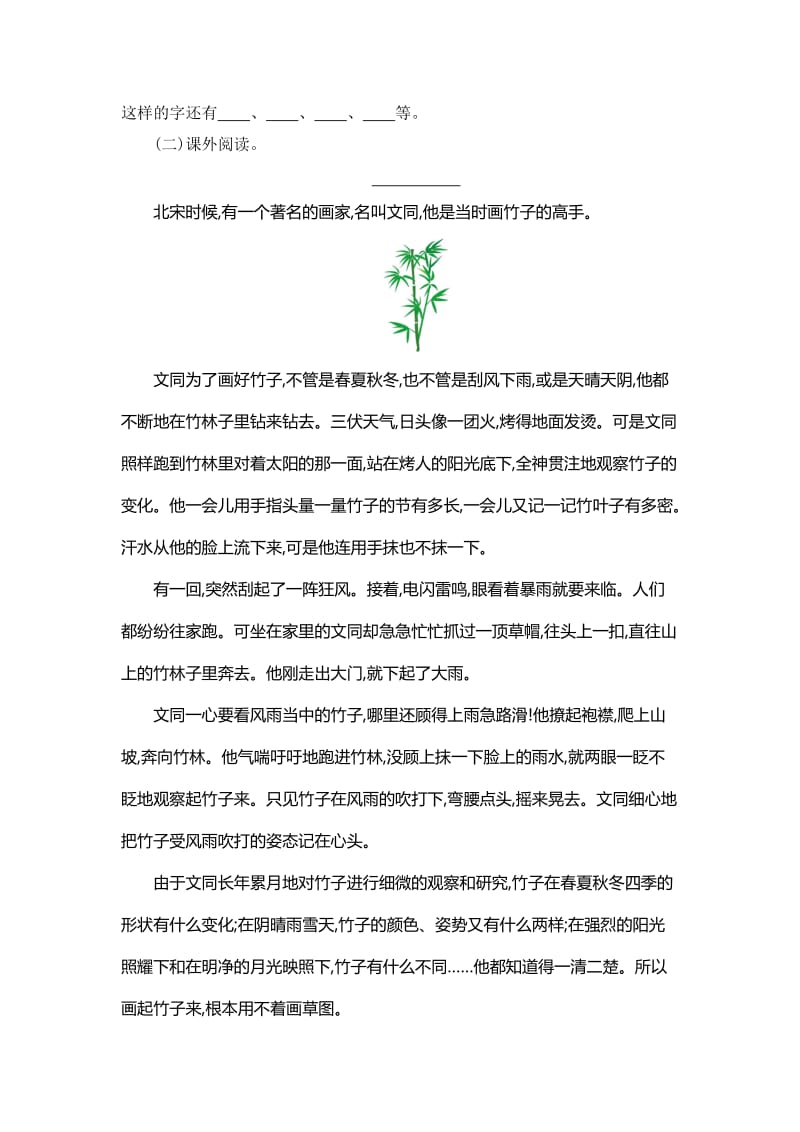 2016年吉林版四年级语文上册第二单元提升练习题及答案.doc_第2页