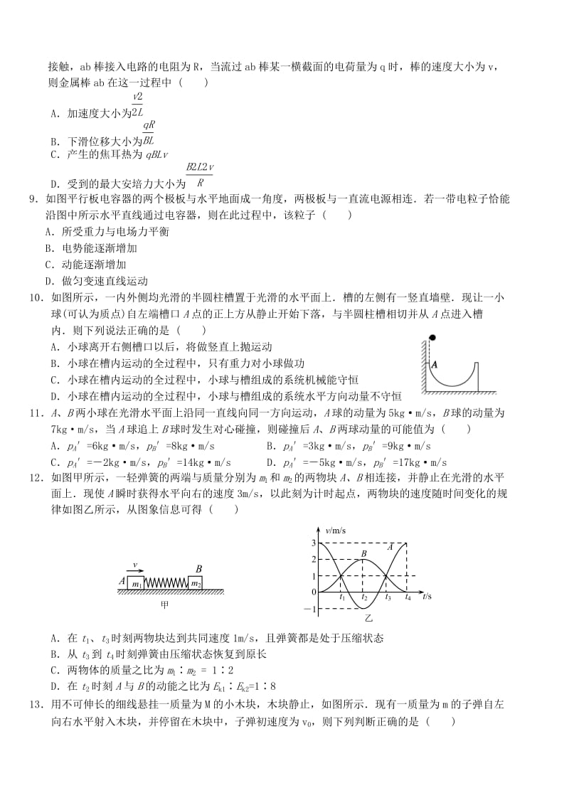 2019-2020年高二物理下学期第二次半月考试题.doc_第2页