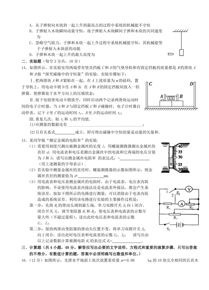 2019-2020年高二物理下学期第二次半月考试题.doc_第3页