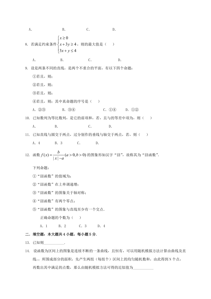 2019-2020年高二数学下学期期初考试试题(II).doc_第2页