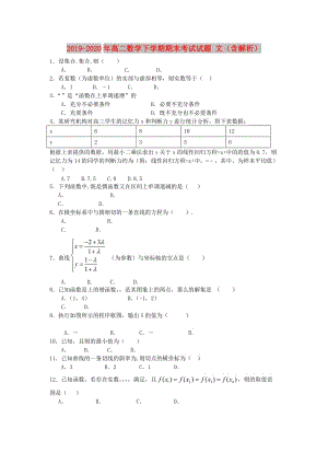 2019-2020年高二數(shù)學(xué)下學(xué)期期末考試試題 文（含解析）.doc