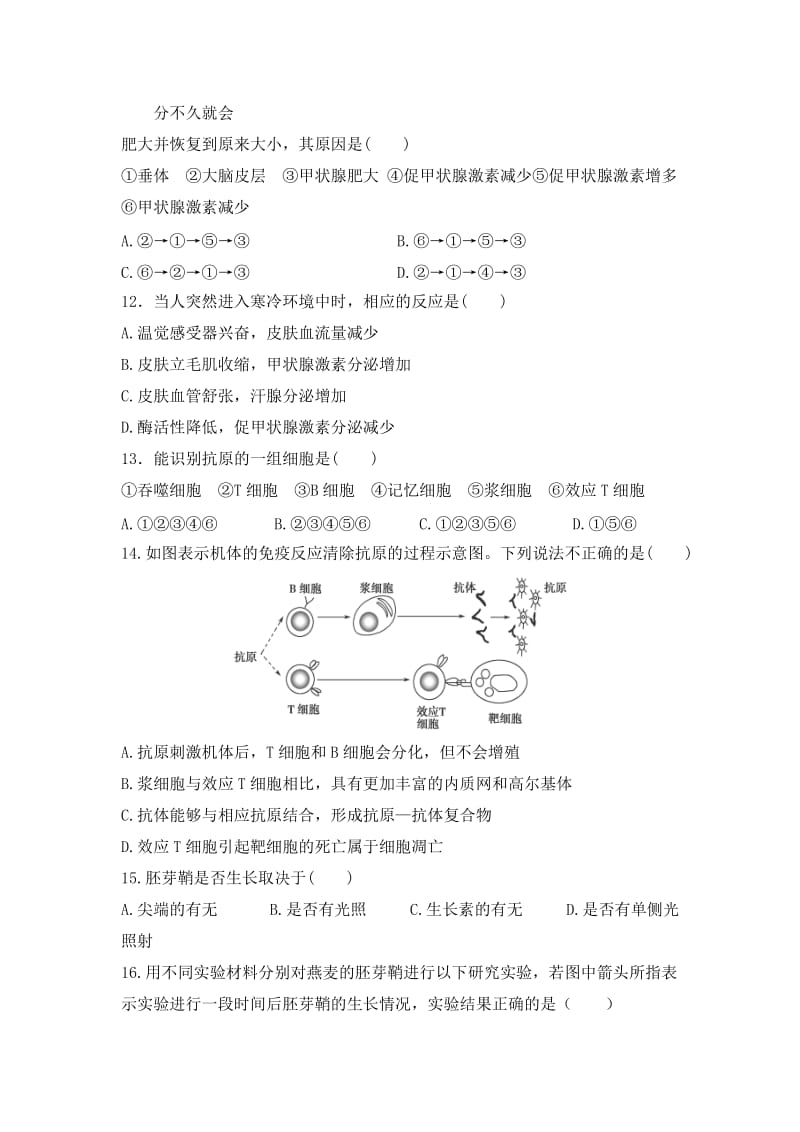 2019-2020年高二上学期期末考试生物试题（平行班） 含答案.doc_第3页