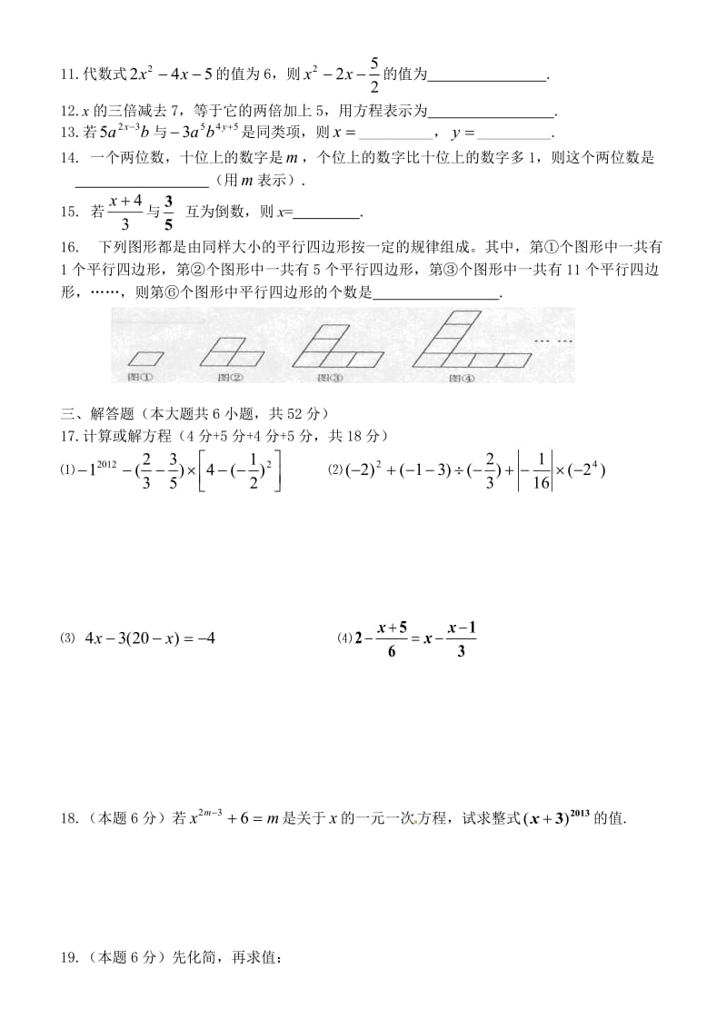 七年级数学上册第一~第三单元复习题及答案.doc_第2页