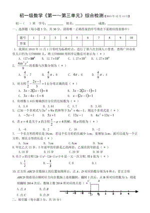 七年級(jí)數(shù)學(xué)上冊(cè)第一~第三單元復(fù)習(xí)題及答案.doc