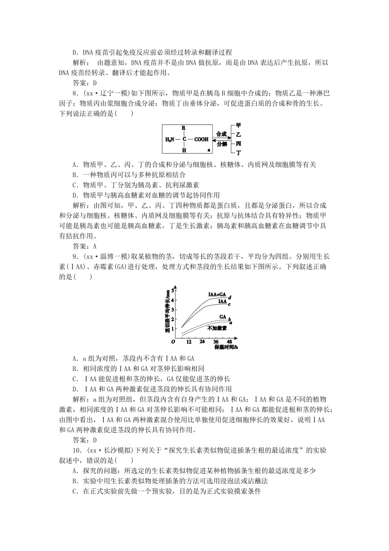 2019-2020年高考生物二轮专题复习 阶段测试三.doc_第3页