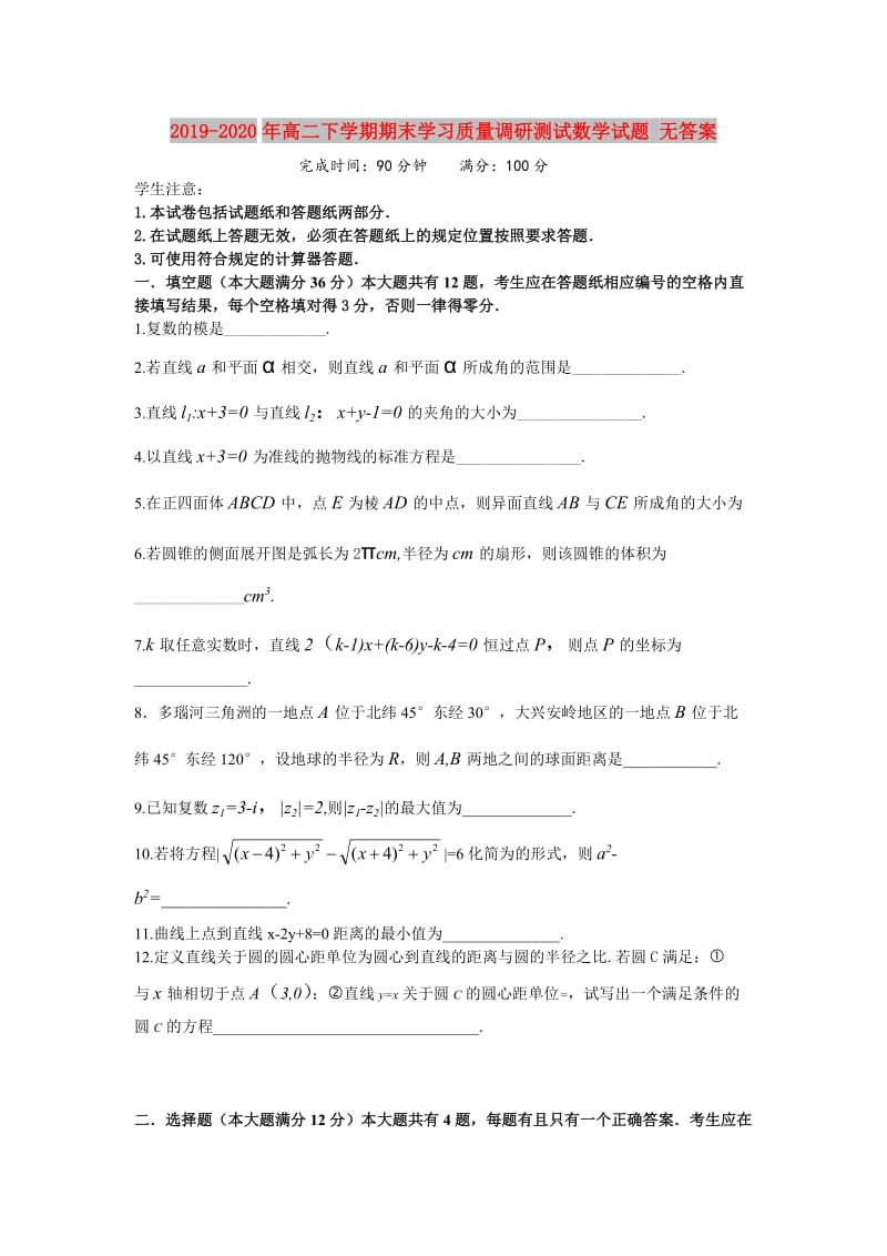 2019-2020年高二下学期期末学习质量调研测试数学试题 无答案.doc_第1页