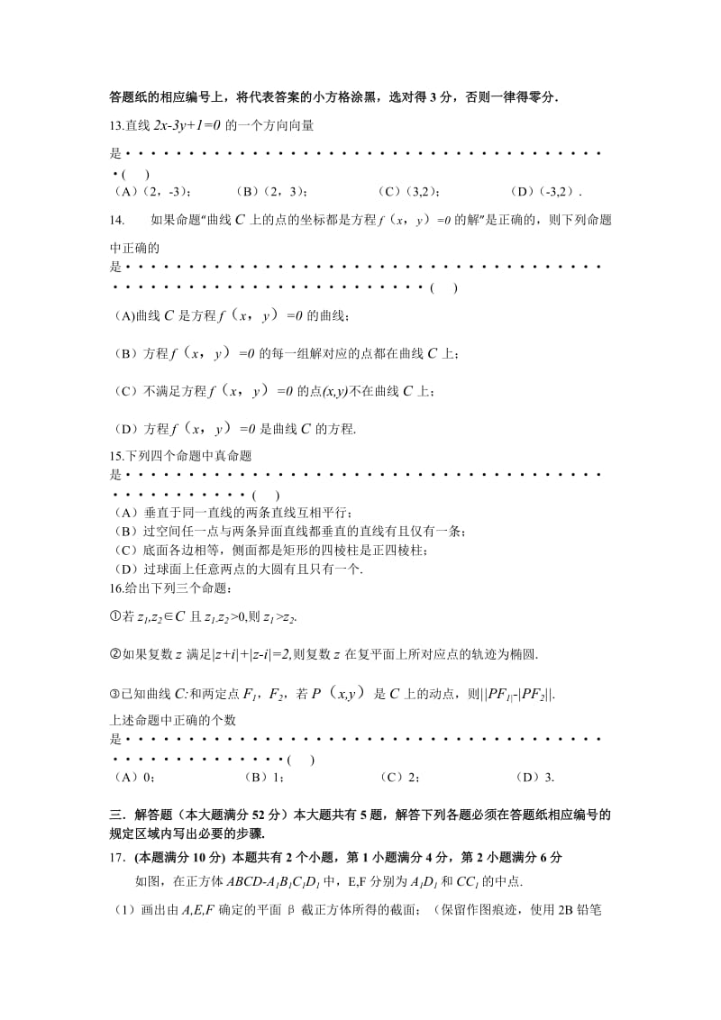 2019-2020年高二下学期期末学习质量调研测试数学试题 无答案.doc_第2页