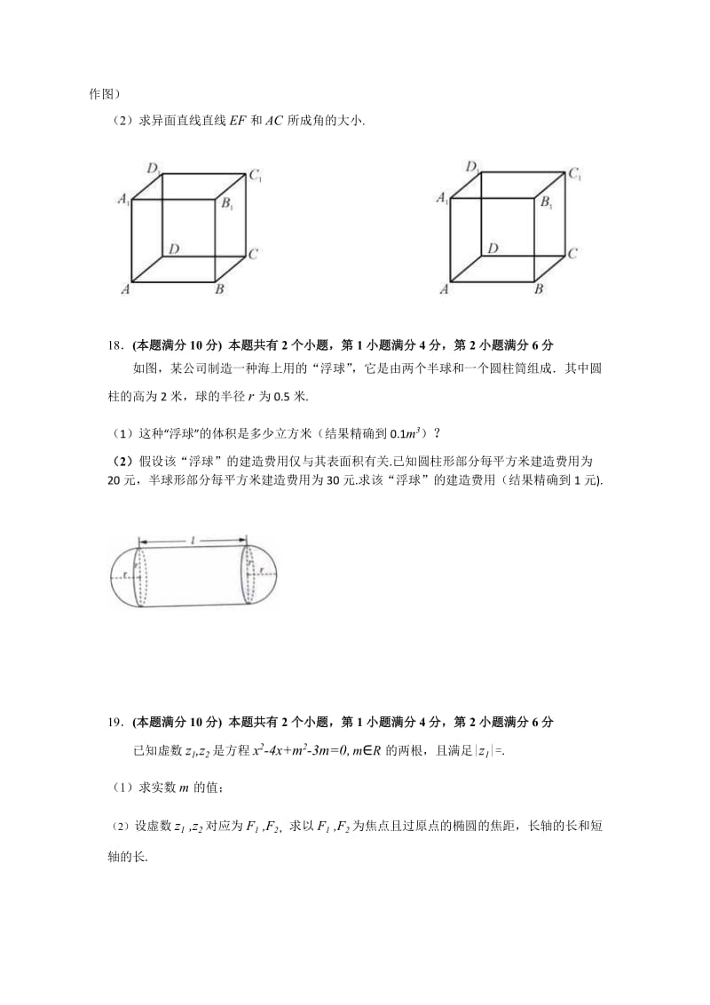 2019-2020年高二下学期期末学习质量调研测试数学试题 无答案.doc_第3页