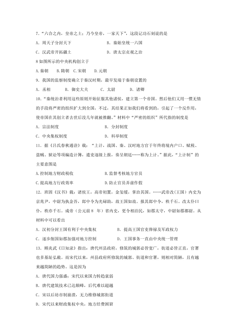 2019-2020年高二历史下学期第一次3月月考试题普通部.doc_第2页